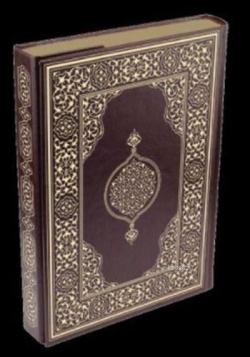 Kur'an-ı Kerim Rahle Boy (Ciltli); (Suni Deri Cilt Safir-Kabartmalı-Kenar Yaldızlı-Kahverengi)