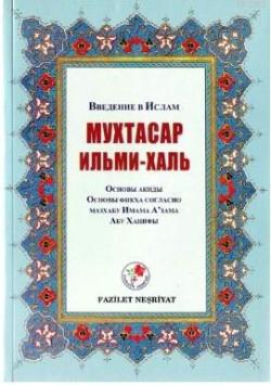 Muhtasar İlmihal (Rusça) - Komisyon- | Yeni ve İkinci El Ucuz Kitabın 