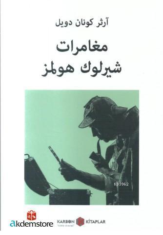 Sherlock Holmes'ün Maceraları (Arapça) - SİR ARTHUR CONAN DOYLE- | Yen