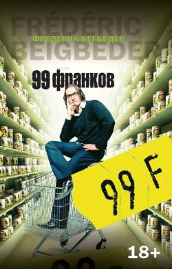 99 франков - 99 Frank - Frederic Beigbeder | Yeni ve İkinci El Ucuz Ki