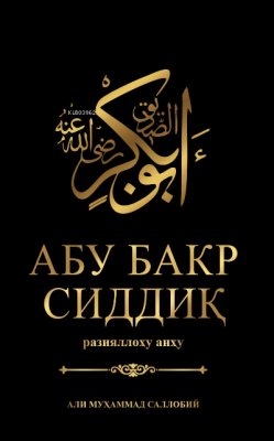 Abu Bakr Siddiq - Ali Mohammad Al Sallabi | Yeni ve İkinci El Ucuz Kit