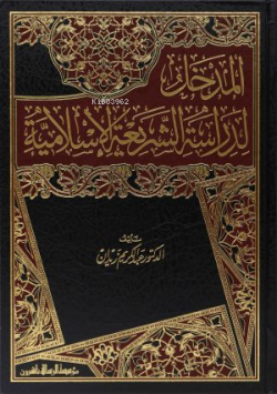 المدخل لدراسة الشريعة الاسلامية - Medhalut Dirasetuş Şeriyyetul İslamiyye