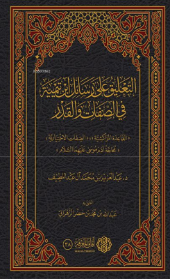 التعليق على رسائل ابن تيمية في الصفات والقدر - et Talik ala Resail ibn Teymiyye fis Sıfati vel Kader