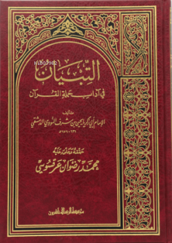 التبيان في آداب حملة القرآن - Tıbyan fi Adabi Hamaletil Kuran - الإمام