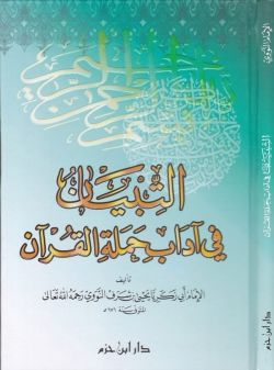 التبيان في آداب حملة القرآن - Etibyan fi Adabi Hamaletil Kuran
