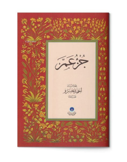 Amma Juz Rasm al-Uthmani (Medium Size) - Ahmed Husrev Altınbaşak | Yen