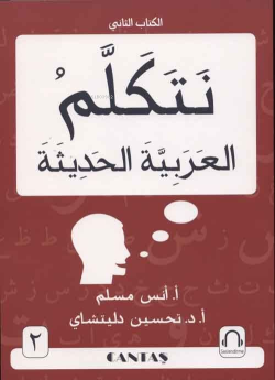 Arapça Konuşalım2 (Netekellem El Arabiyyetel Hadise)