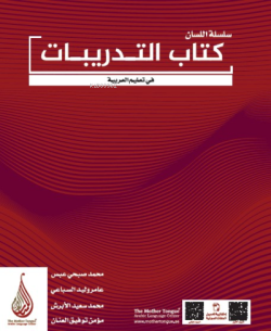 Arapçaya Giriş 1-2 Çalışma Kitabı