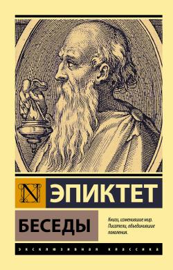 Беседы - Konuşmalar - Epiktetos | Yeni ve İkinci El Ucuz Kitabın Adres