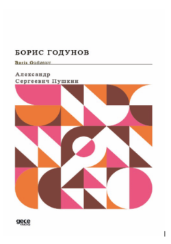 Boris Gudunov (Rusça) - Aleksandr Sergeyeviç Puşkin | Yeni ve İkinci E