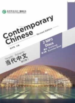 Contemporary Chinese 1 MP3 (Revised Edition) - Dangdai Zhongwen | Yeni