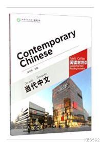 Contemporary Chinese 3 Reading Materials (revised) - Dangdai Zhongwen 
