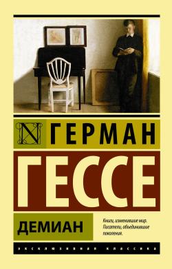 Демиан - Demian - Hermann Hesse | Yeni ve İkinci El Ucuz Kitabın Adres
