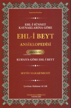 Ehl-i Beyt Ansiklopedisi - Birinci Cilt;Kur'an'a Göre Ehl-i Beyt