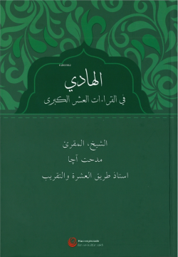 El-Hadi Fi'l-Kıraati'l Aşri'l-Kubra (Arapça) - Mithat Aça | Yeni ve İk