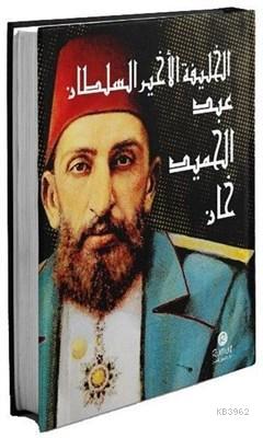El-Halife el-Ahir es-Sultan Abdülhamid Han (Arapça) - Raşit Gündoğdu |