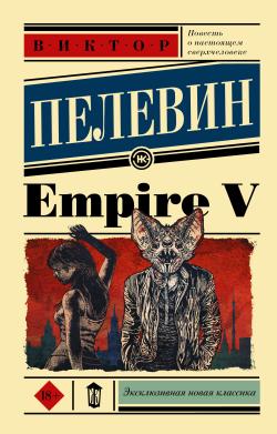 Empire V - Empire V - Viktor Pelevin | Yeni ve İkinci El Ucuz Kitabın 