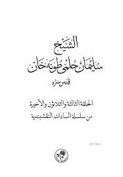 Eş-Şeyh Süleyman Hilmi Tunahan (Arapça) - Kolektif | Yeni ve İkinci El