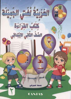 Güzel Dilim Arapça 2. Kitap - Basma Serafi | Yeni ve İkinci El Ucuz Ki