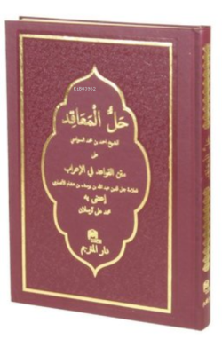 Hallul Meakid Arapça - Termo Cilt - İbn-i Hişam el-Ensari | Yeni ve İk