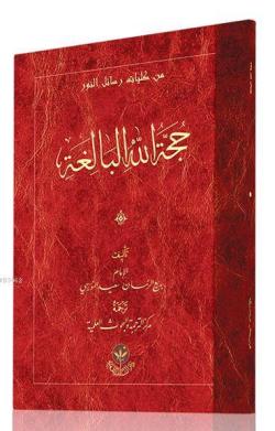 Huccetullah El-Baligatu (Arapça)