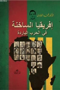 İfrikiye's Sahine Fi'l Harbi'l Baride - إفريقيا الساخنة في الحرب الباردة