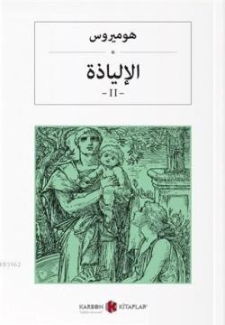 İlyada Destanı Cilt 2 (Arapça) - Homeros | Yeni ve İkinci El Ucuz Kita