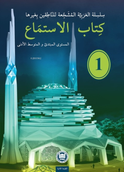 Kitabül İstima El-Müşecci Dinleme Kitabı 1 - Ammar Hani Sebinati | Yen
