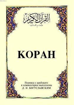 Kopah; Kur'ân-ı Kerîm ve Rusça Meâli (küçük boy, ipek şamua kâğıt, karton kapak)