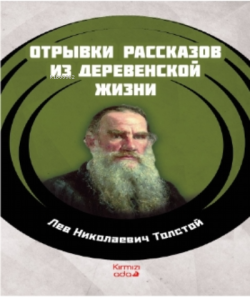 Köy Hayatından Öyküler(Rusça) - Lev Nikolayeviç Tolstoy | Yeni ve İkin