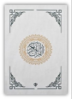 Kur'an-ı Kerim - Rahle Boy - Beyaz - Kolektif | Yeni ve İkinci El Ucuz