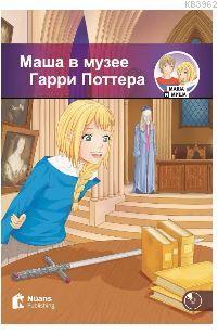 Masha v muzeye Garri Pottera +CD (Маша в музее Гарри Поттера) A1-250 s