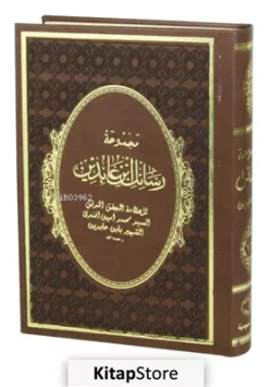 Mecmuatu Resaili İbn Abidin (Arapça) (1-2 Tek Kitap)