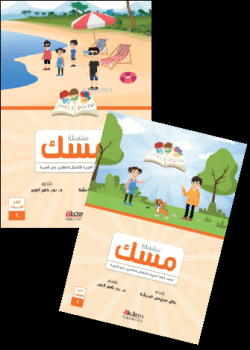 Misk 1 Arapça Çocuk Eğitim Seti  (Yeni)