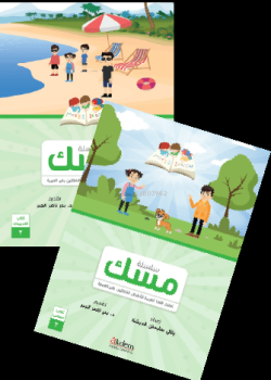 Misk 2 Arapça Çocuk Eğitim Seti (Yeni) - Kolektif | Yeni ve İkinci El 