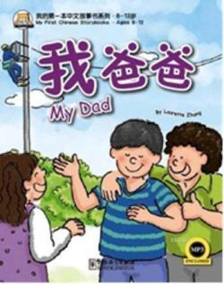 My Dad - My First Chinese Storybooks; Çocuklar için Çince Okuma Kitabı
