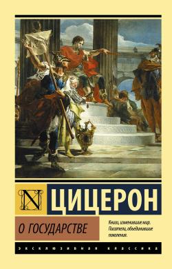 О государстве - Devlet Hakkında - Cicero | Yeni ve İkinci El Ucuz Kita