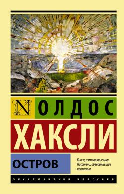 Остров - Ada - Aldous Leonard Huxley | Yeni ve İkinci El Ucuz Kitabın 