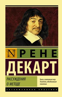 Рассуждения о методе - Yöntem Hakkında Akıl Yürütme - Rene Descartes |