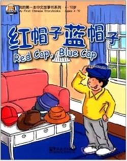 Red Cap, Blue Cap - My First Chinese Storybooks - Laurette Zhang | Yen