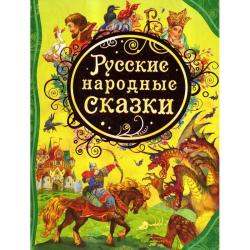 Русские народные сказки - Rus Halk Masalları