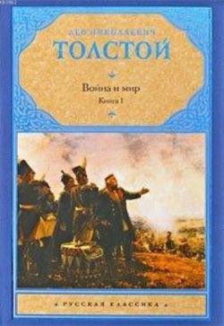 Savaş ve Barış 3 Rusça - Lev Nikolayeviç Tolstoy | Yeni ve İkinci El U