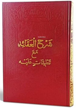 Şerhu'l-Akaid Mea Ta'likatin Aleyh (Arapça)