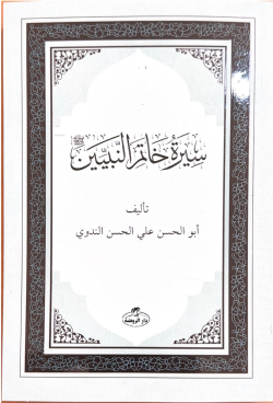 Siretü Hatemi'n Nebiyyin-Son Peygamber Arapça - Ebu`l Hasan Ali En-Ned
