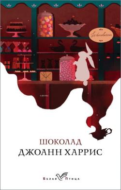 Шоколад - Çikolata - Joanne Harris | Yeni ve İkinci El Ucuz Kitabın Ad