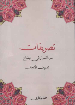 Tasrifat (Osmanlıca) - Kolektif | Yeni ve İkinci El Ucuz Kitabın Adres
