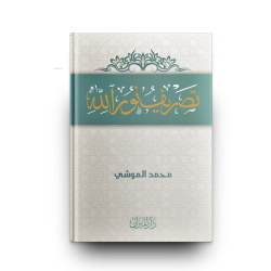Tasrifül Nurillah - Kolektif | Yeni ve İkinci El Ucuz Kitabın Adresi