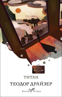 Титан - Titan