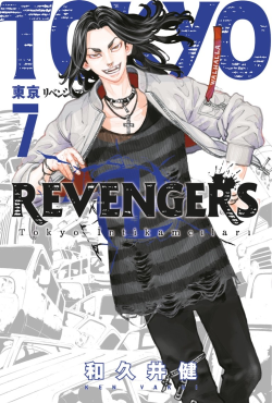 Tokyo Revengers 7. Cilt - Ken Vakui | Yeni ve İkinci El Ucuz Kitabın A