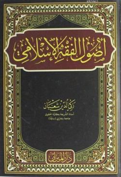 Usulu Fıkıh (Arapça) - Kolektif | Yeni ve İkinci El Ucuz Kitabın Adres